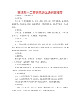 商场双十二营销策划优选例文推荐 
