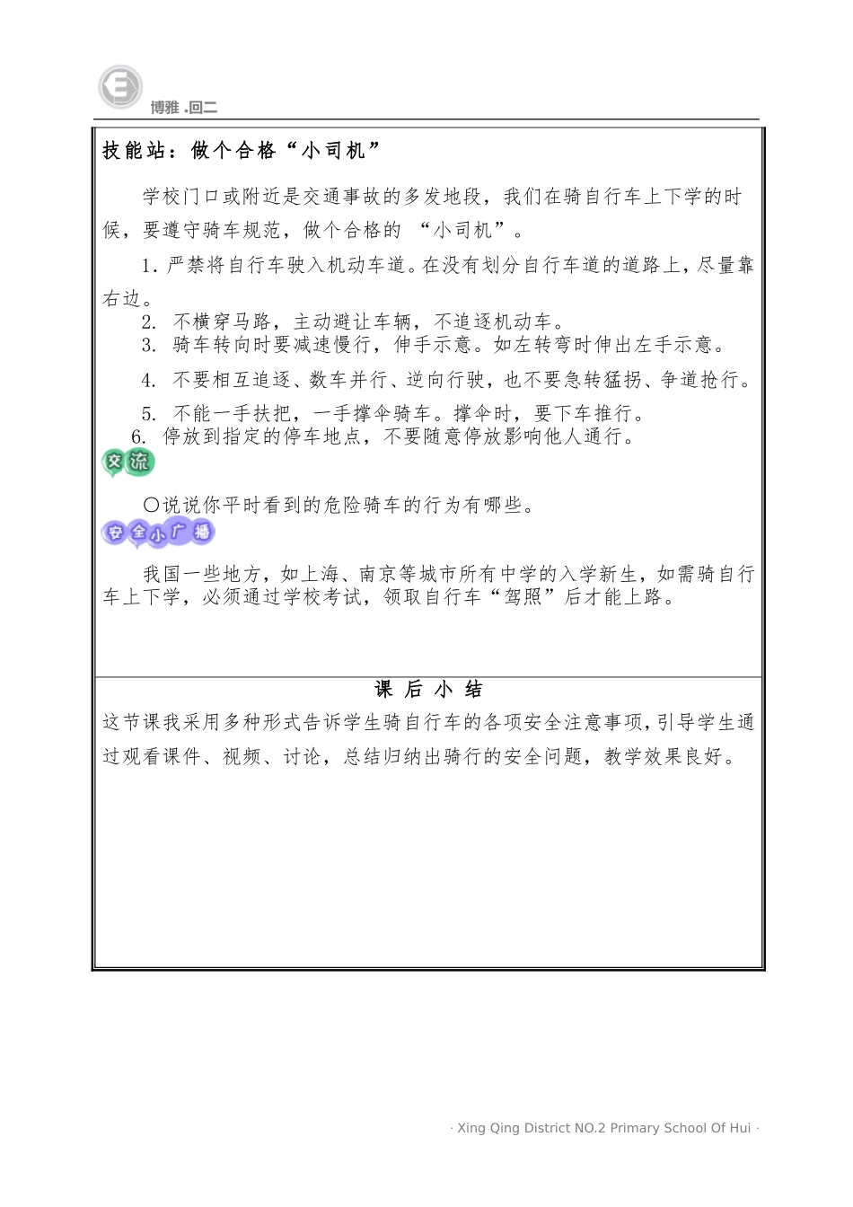 自行车骑行安全_第2页