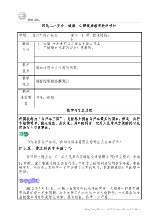 自行车骑行安全