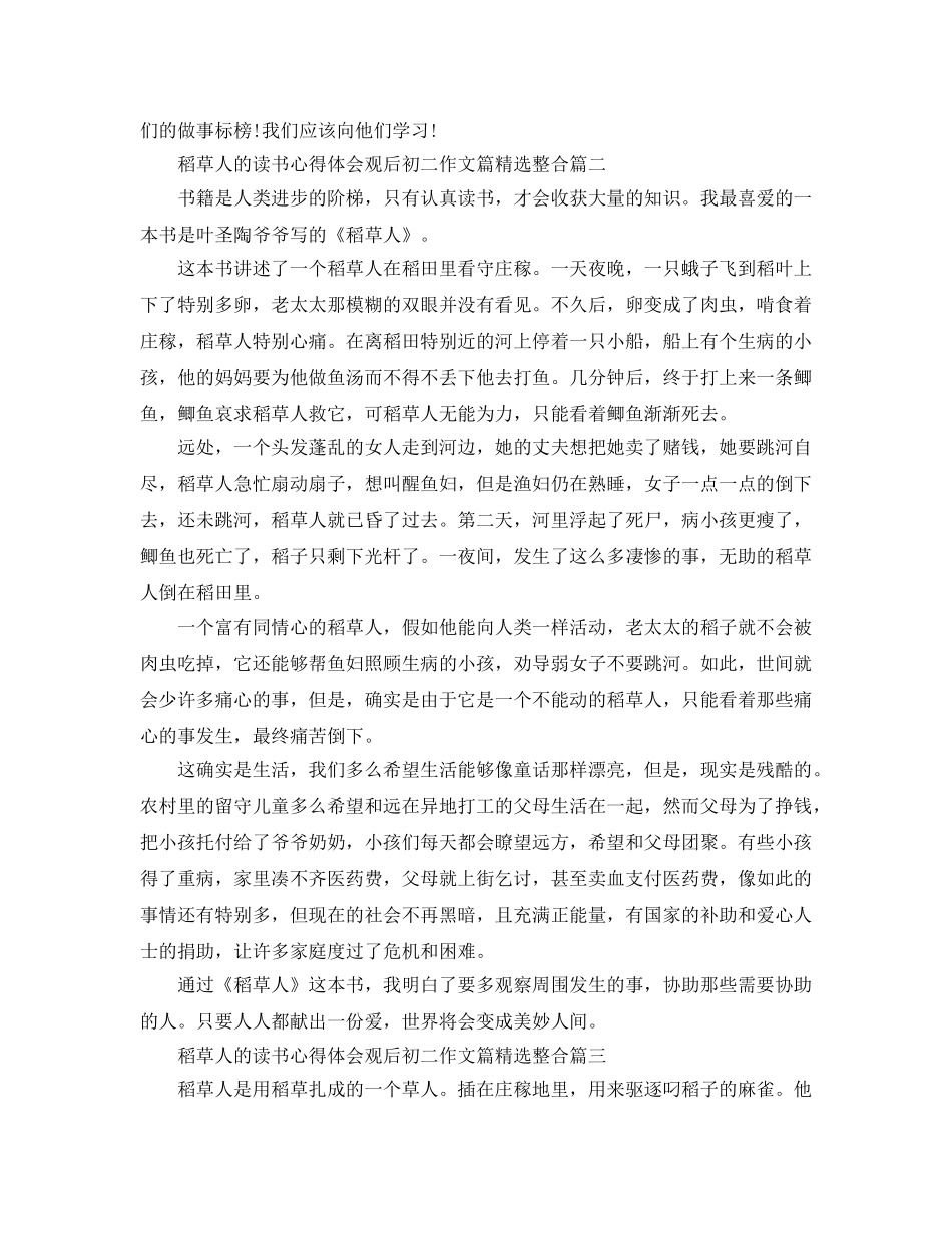 稻草人的读书参考心得体会观后初二作文篇整合 _第2页