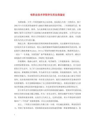 电职业技术学院学生的自我鉴定 