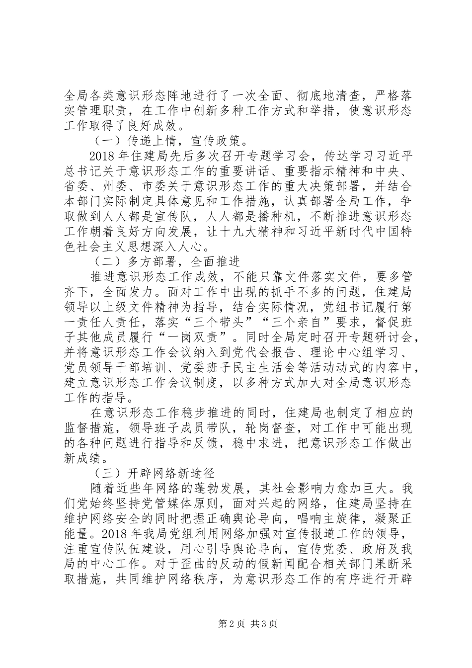 住建局意识形态工作总结_第2页