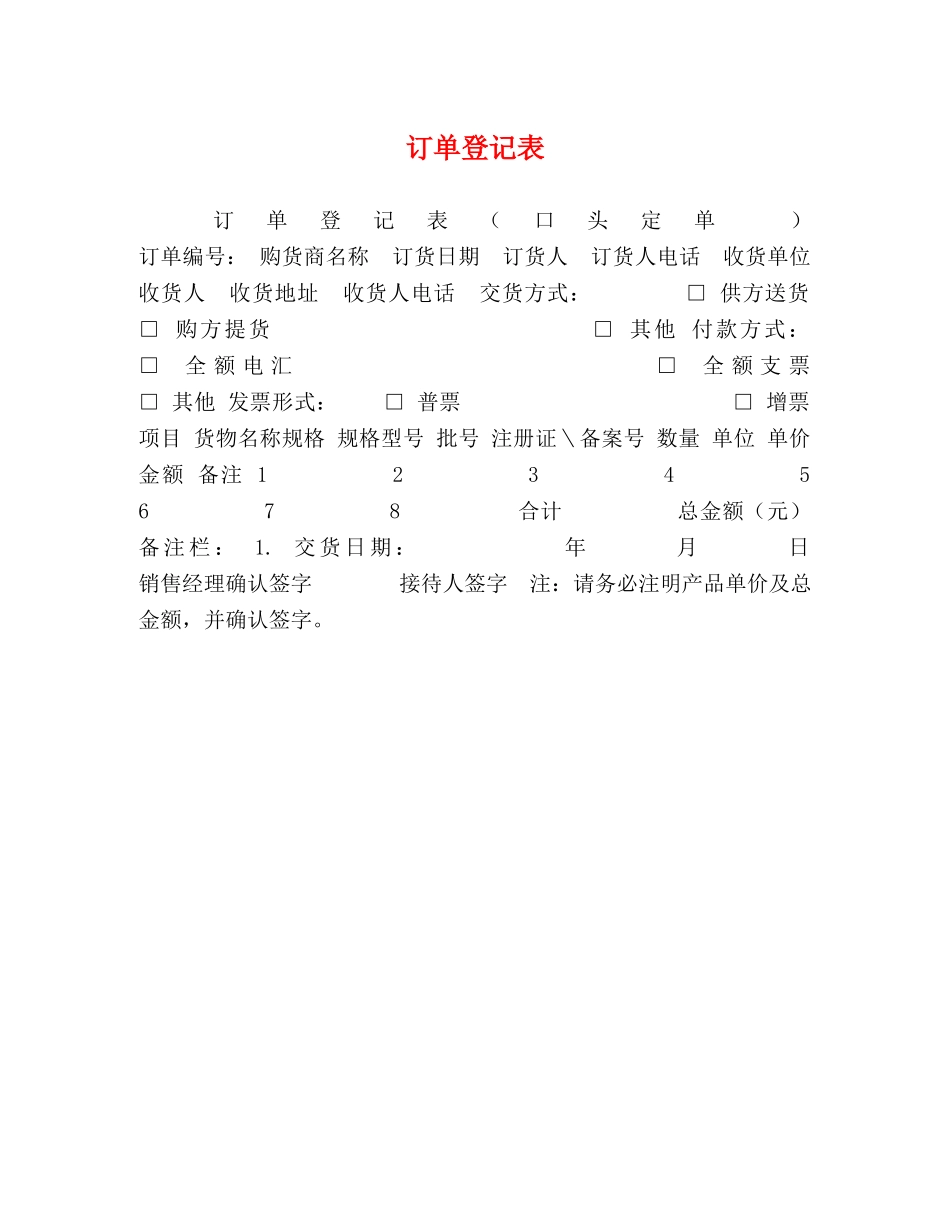 订单登记表 _第1页