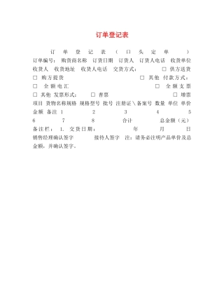 订单登记表 