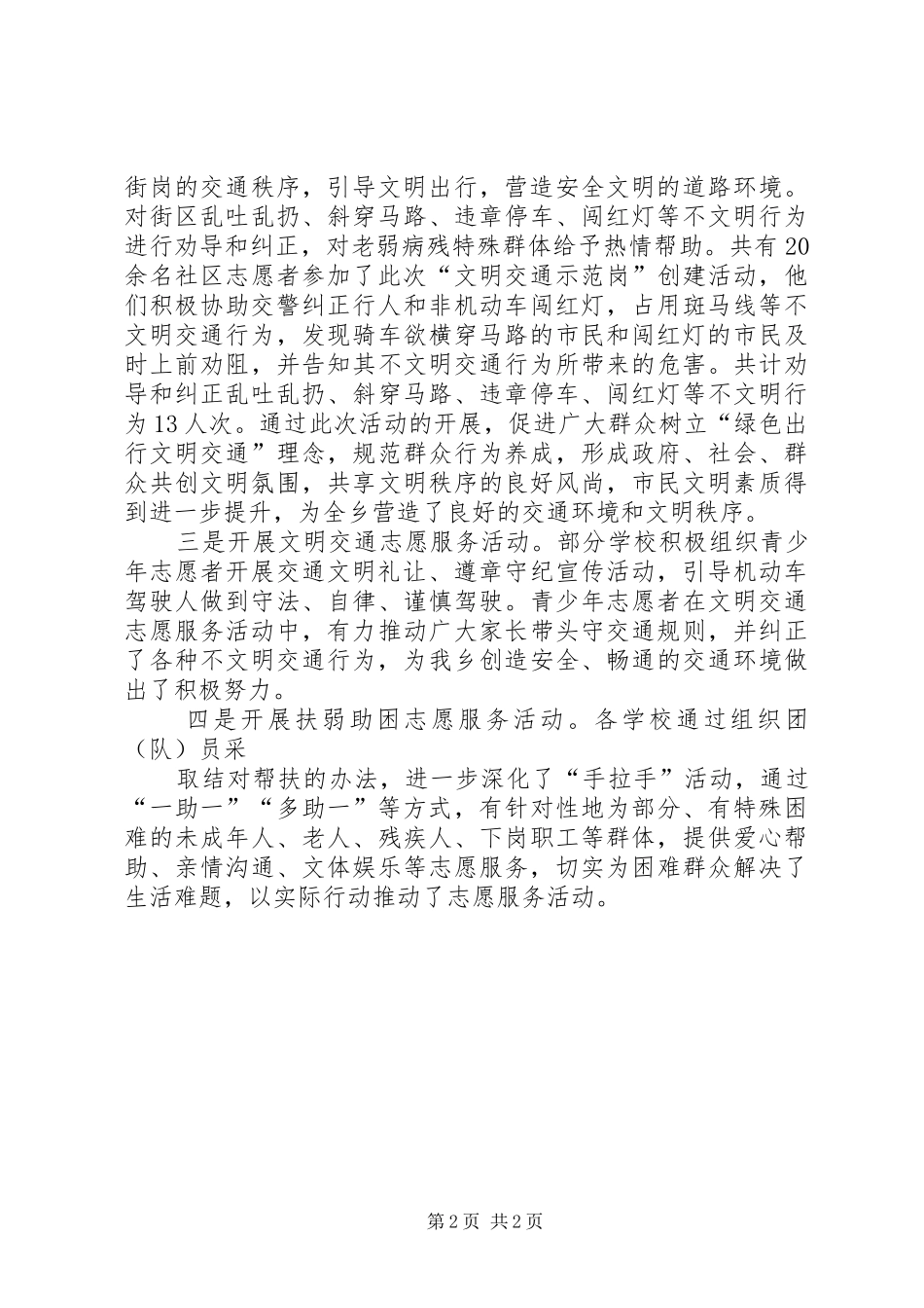 三合乡开展文明交通志愿服务活动的总结_第2页