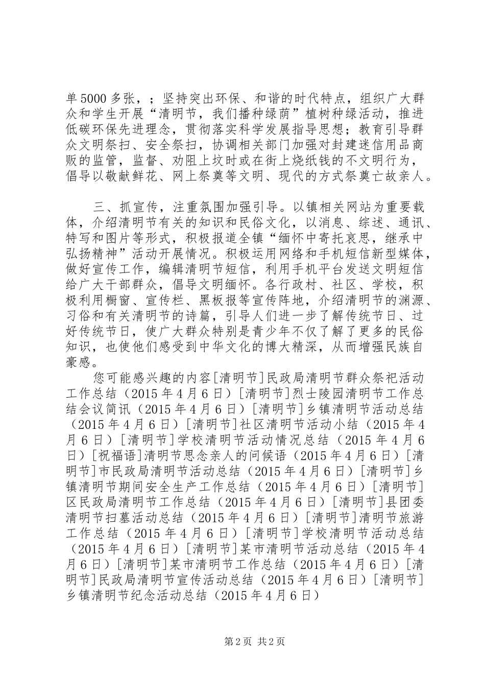 乡镇清明节纪念活动总结_第2页