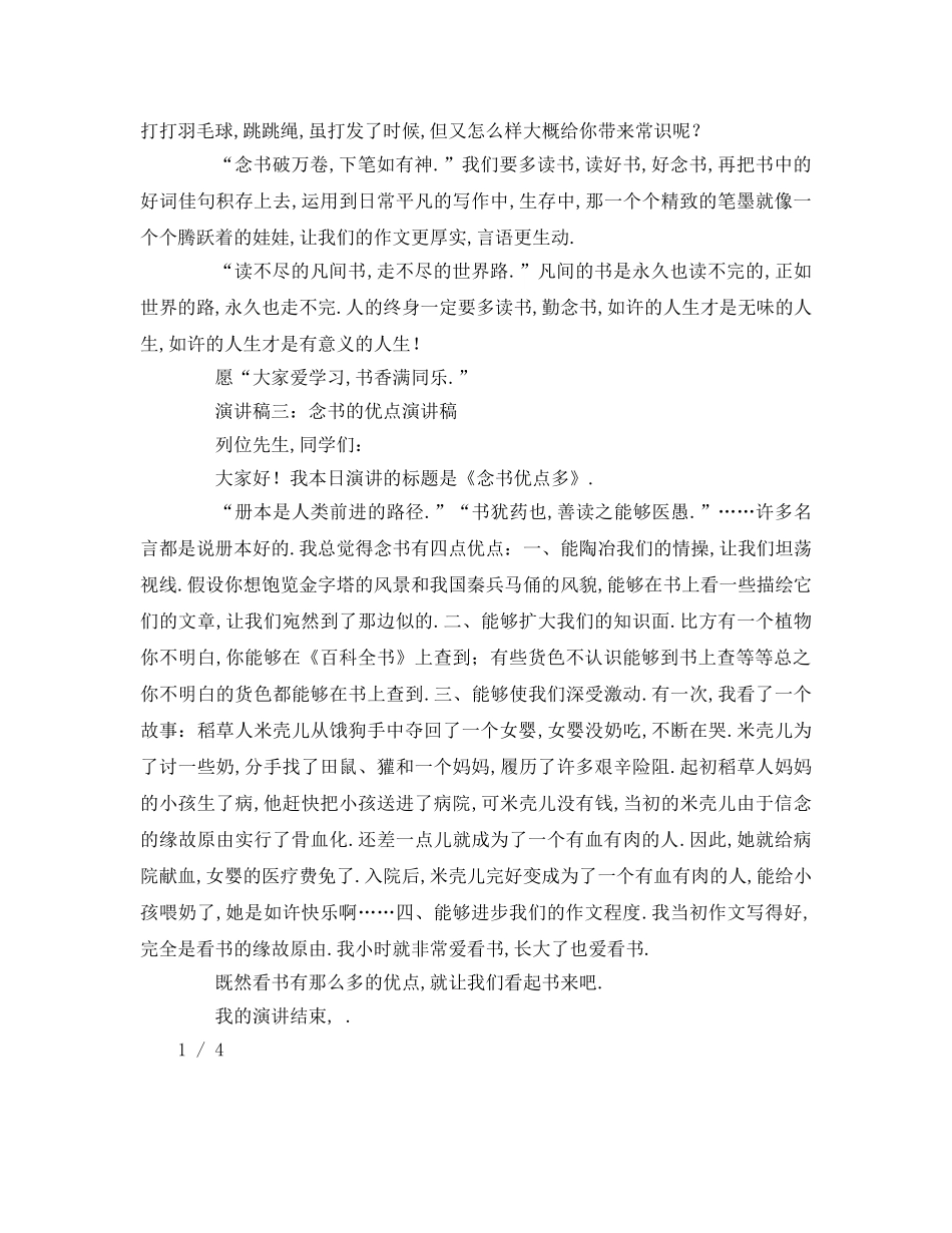 读书的好处参考发言稿 _第2页