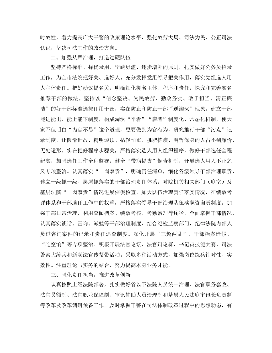 法院副院长忠诚干净担当学习参考心得 _第2页