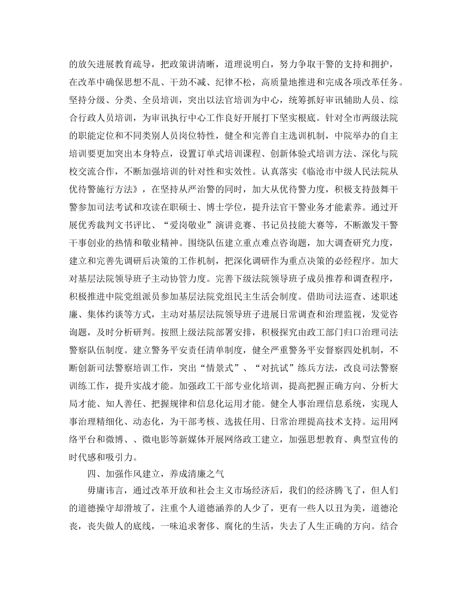法院副院长忠诚干净担当学习参考心得 _第3页