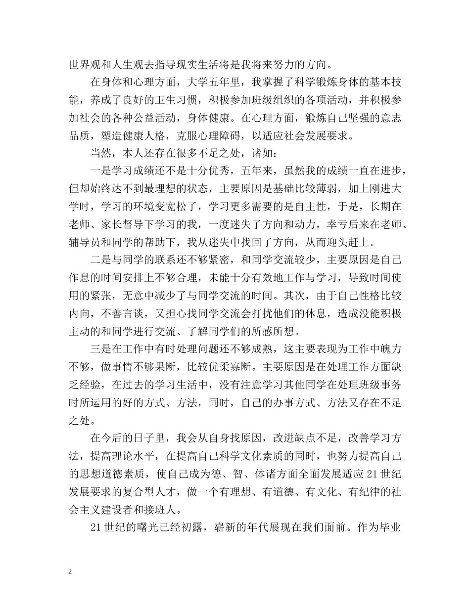 电大本科毕业生自我鉴定 (2) _第2页