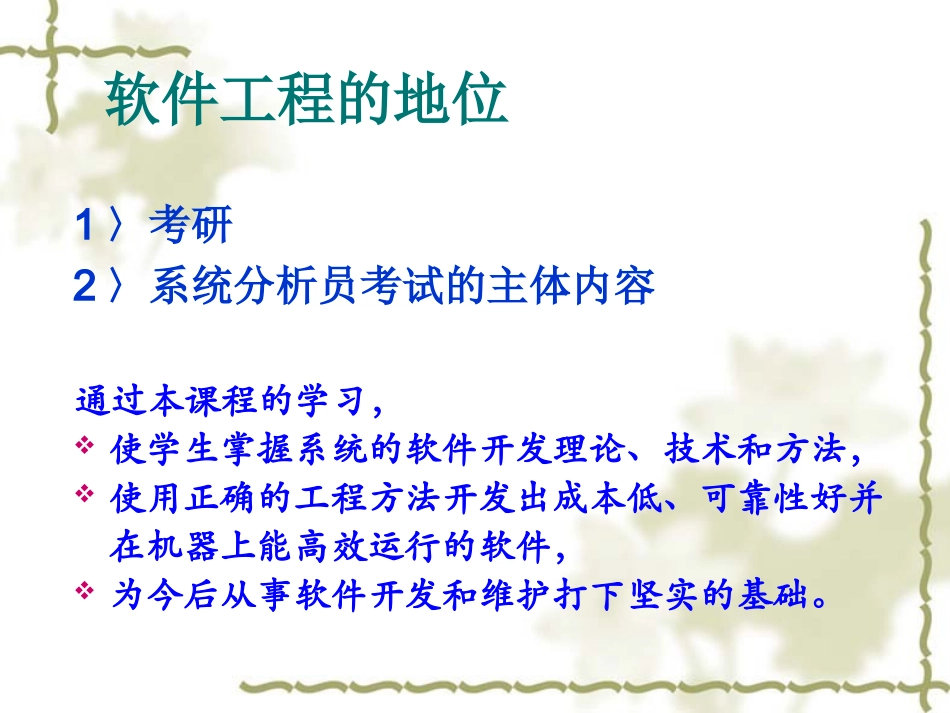 软件工程001_第3页
