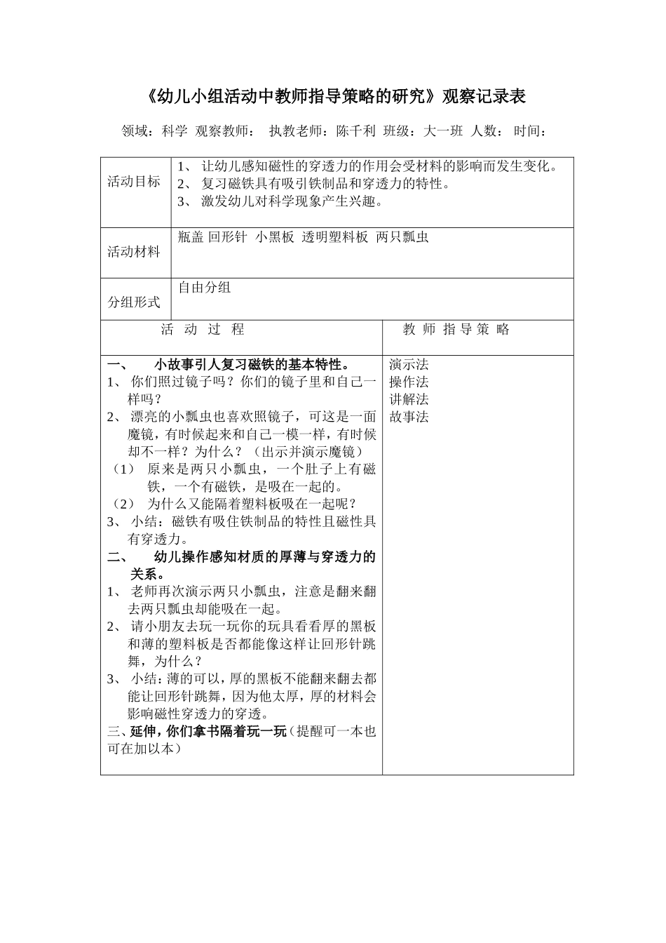 磁性的穿透力表_第1页
