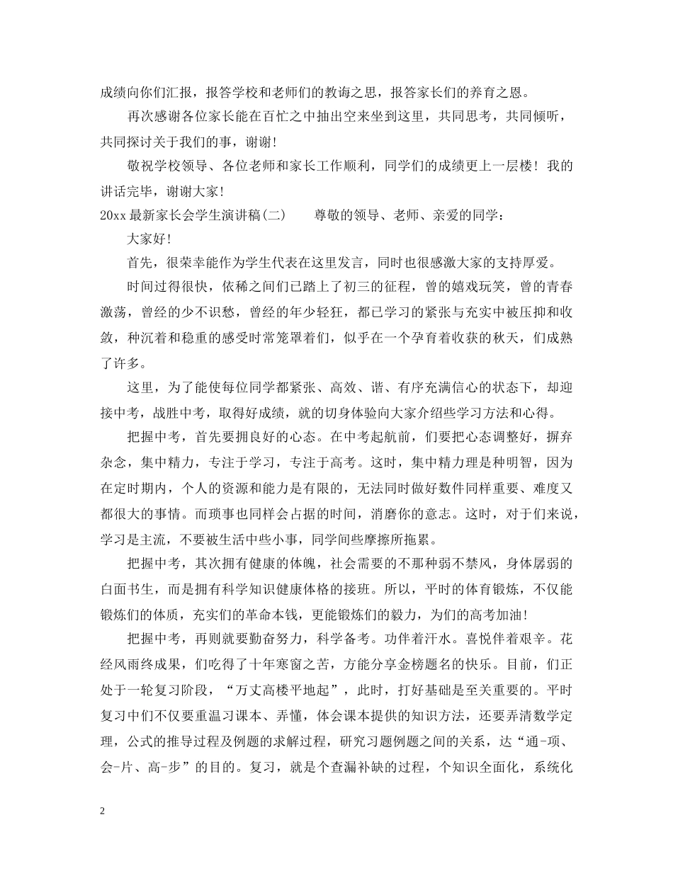 2024最新家长会学生演讲稿 _第2页