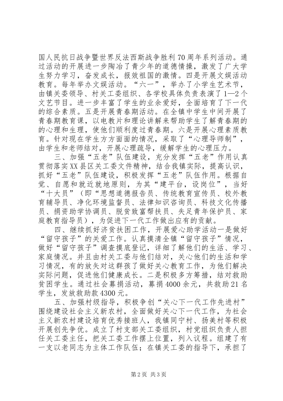 乡镇年度关工委青少年工作总结_第2页