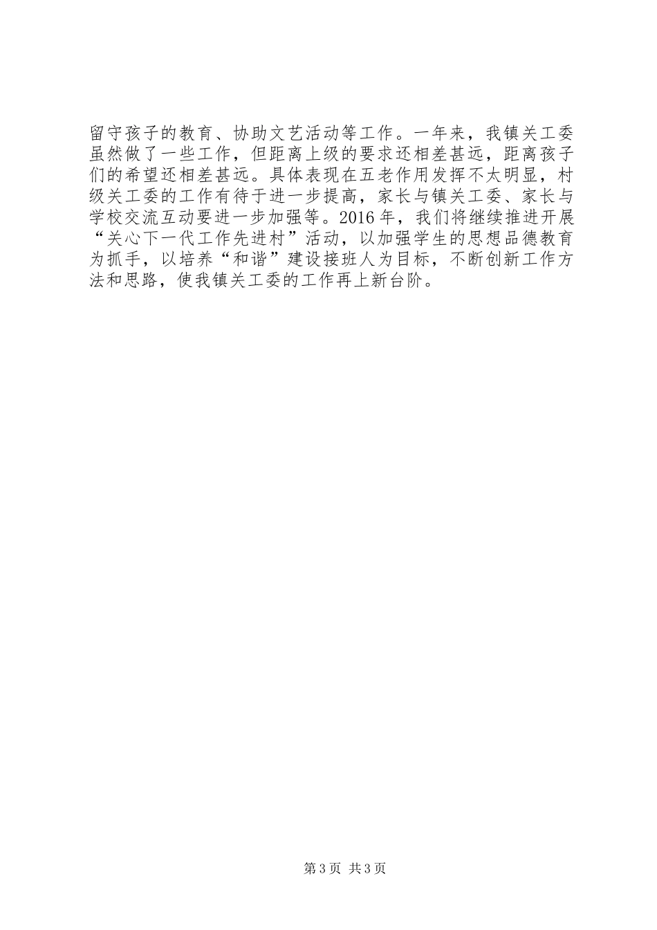 乡镇年度关工委青少年工作总结_第3页