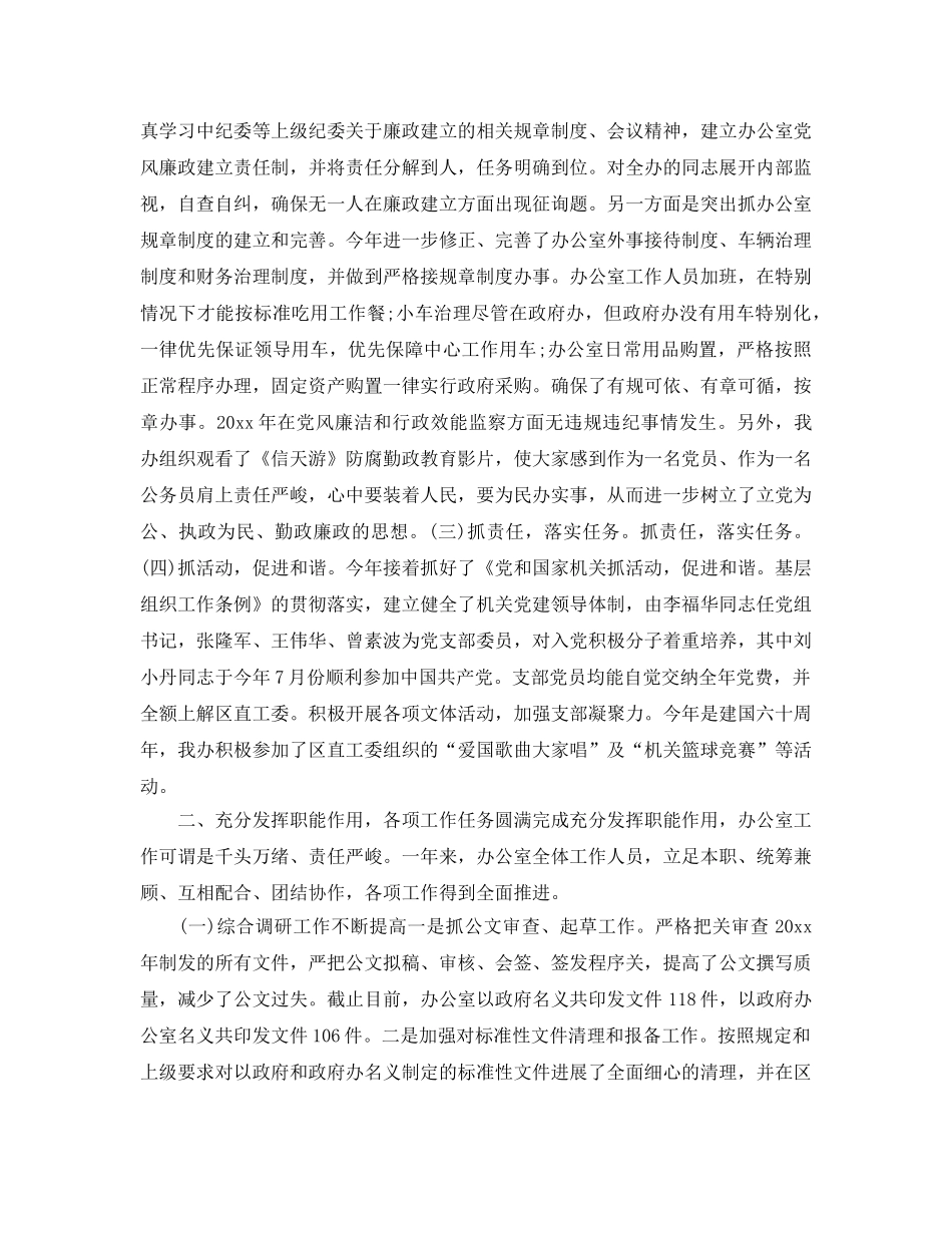 办公室工作参考总结-2024单位办公室工作参考总结 _第2页