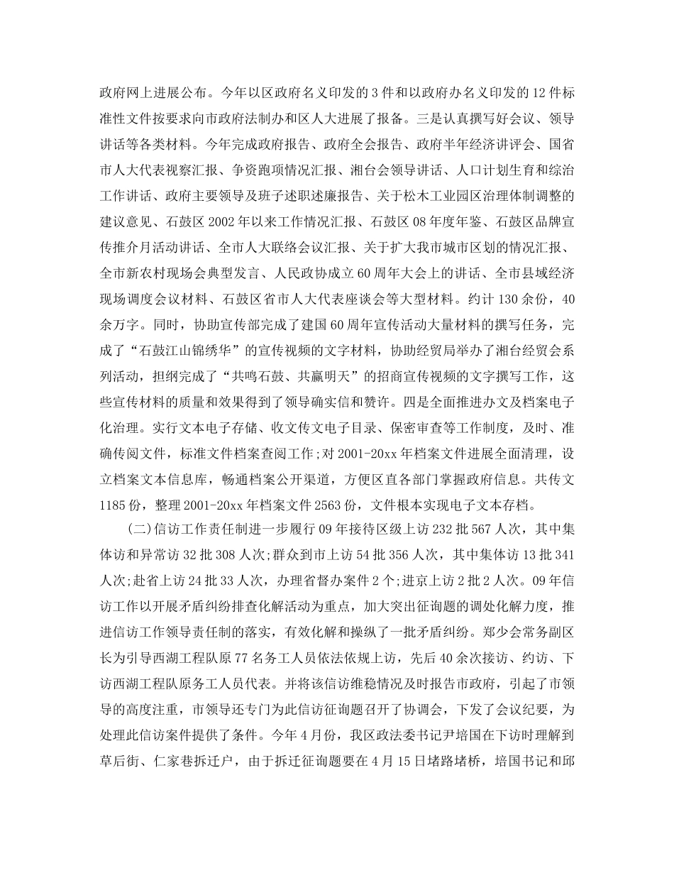 办公室工作参考总结-2024单位办公室工作参考总结 _第3页