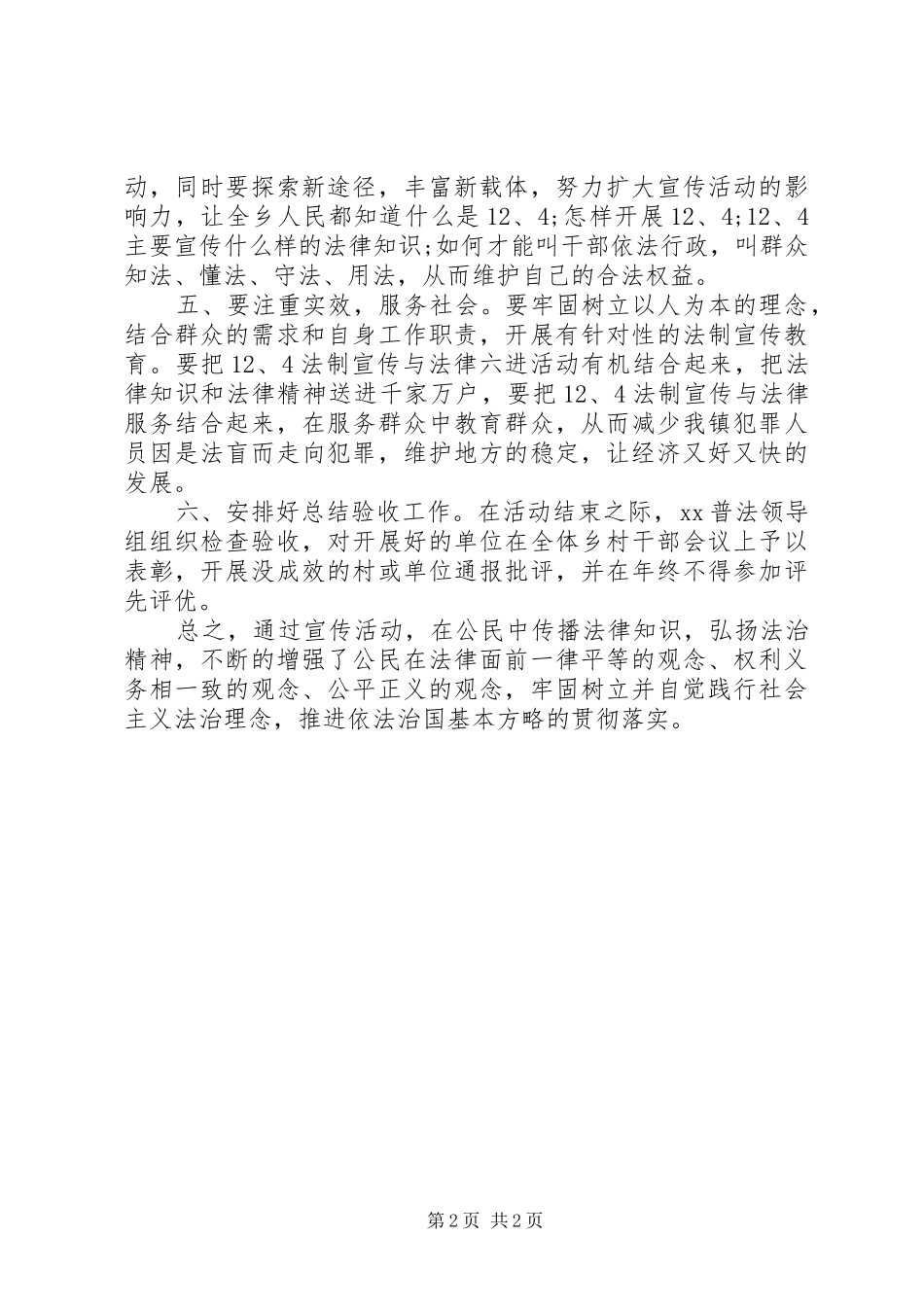 乡镇XX年全国法制宣传日活动总结_第2页