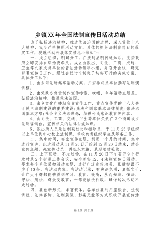 乡镇XX年全国法制宣传日活动总结