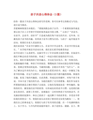 亲子共读心得体会（3篇） 