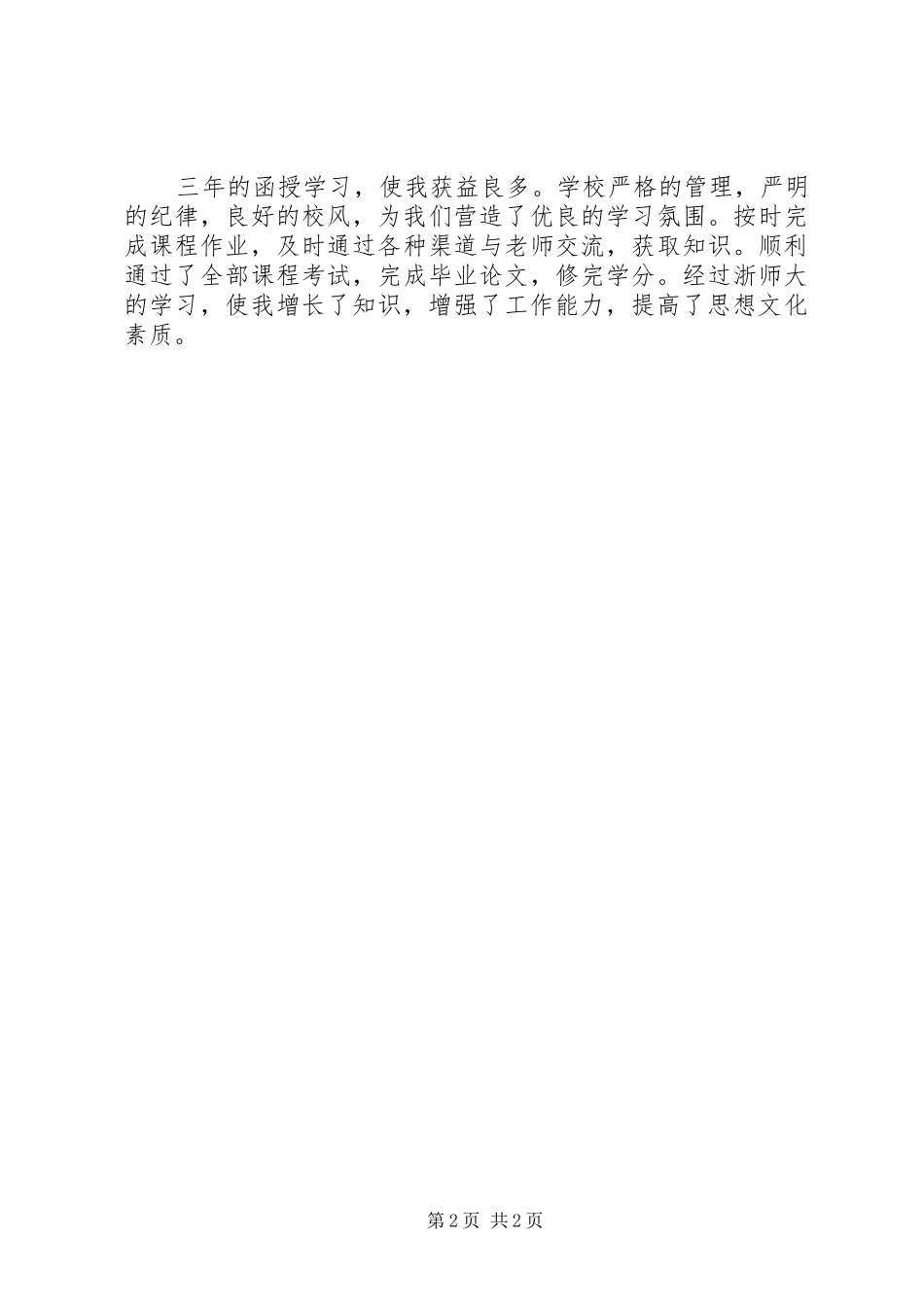 专升本自我总结_第2页