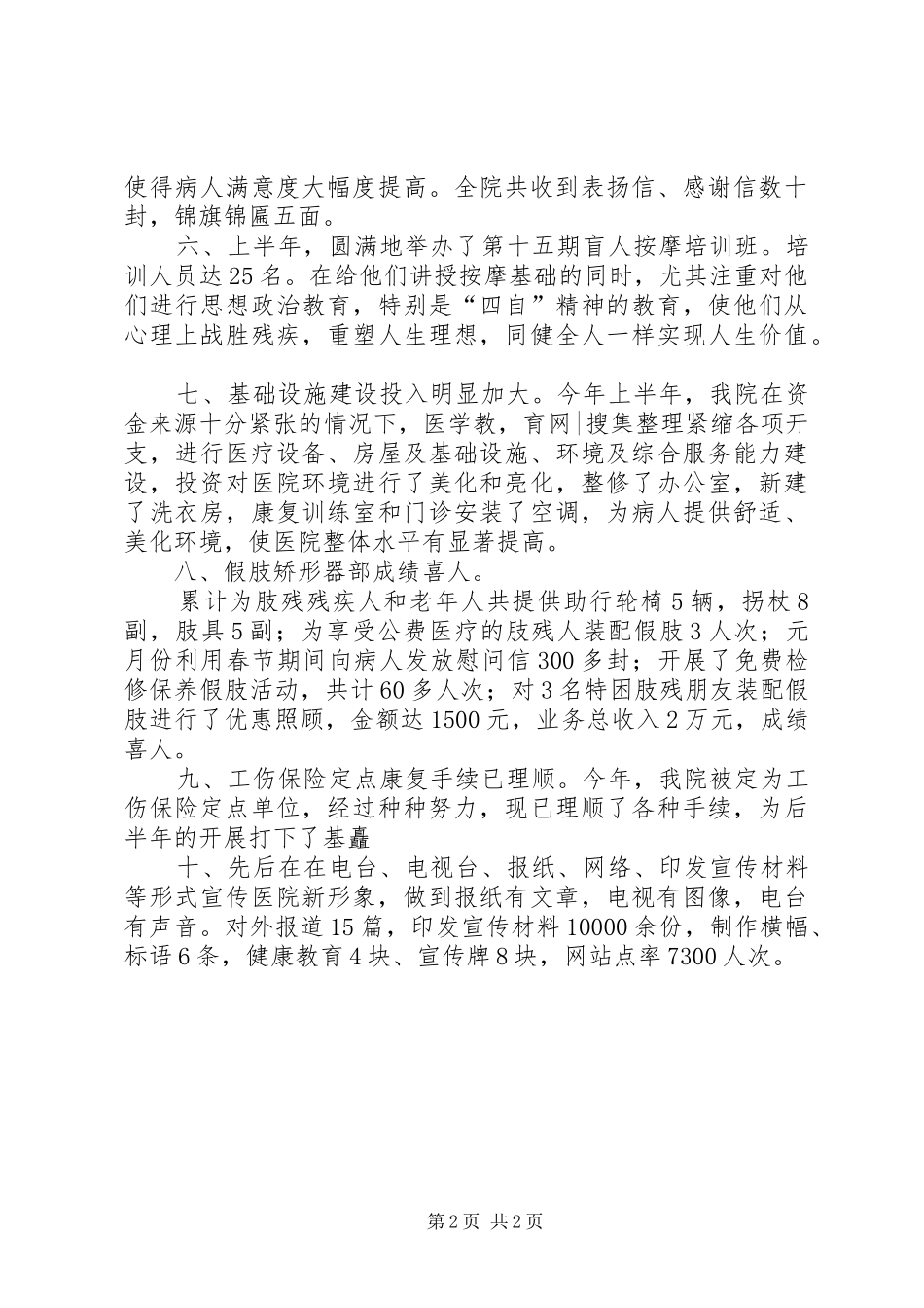 个人上半年工作情况总结范本_第2页