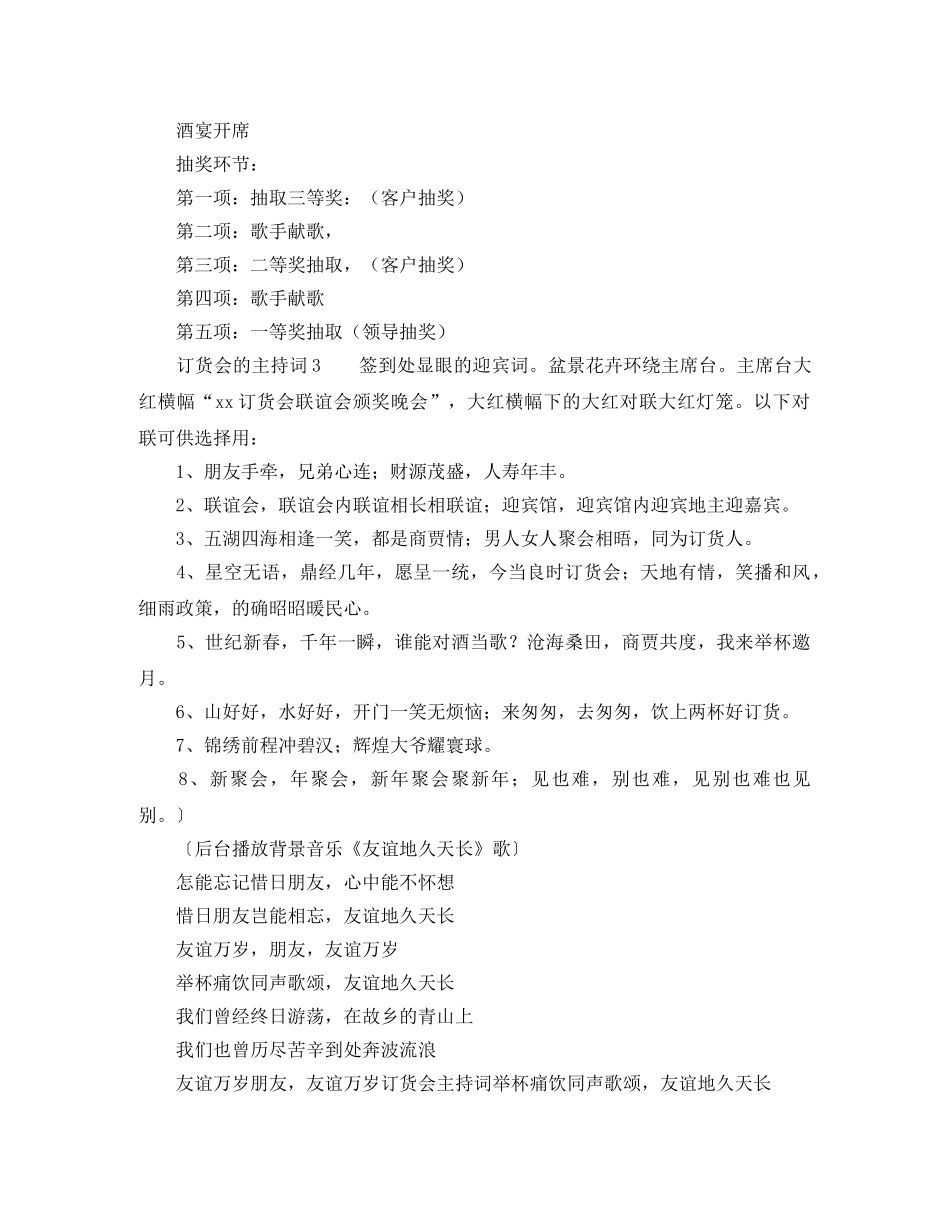 订货会的主持词内容 _第3页