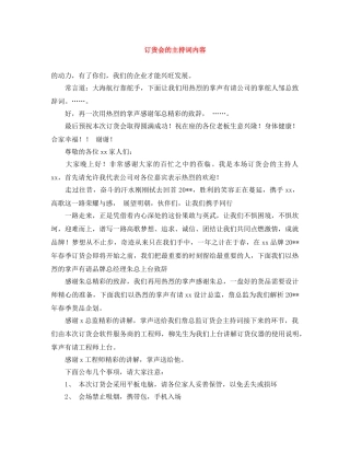 订货会的主持词内容 