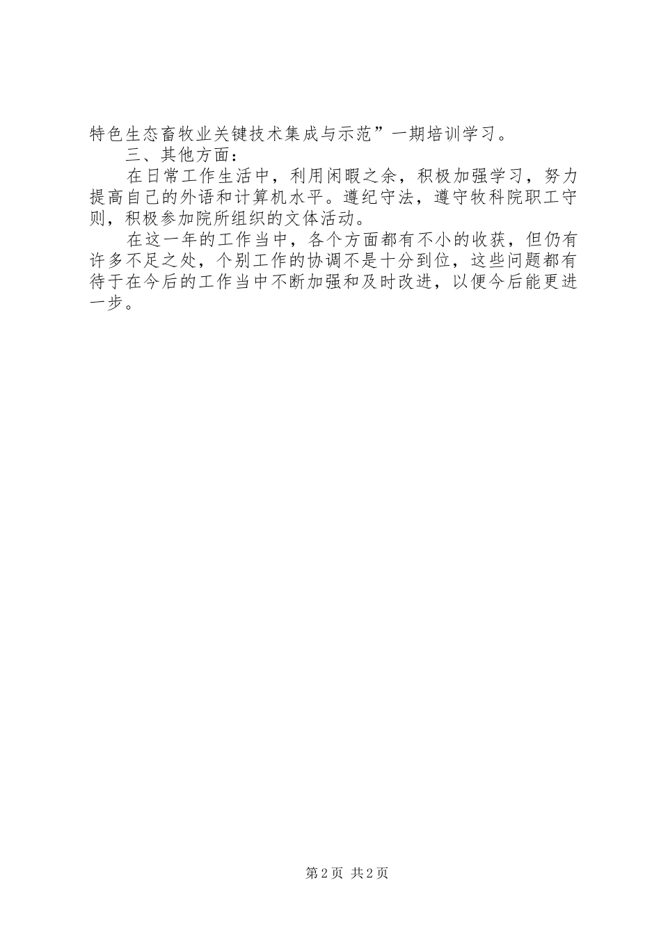 个人工作总结郭宝宏_第2页