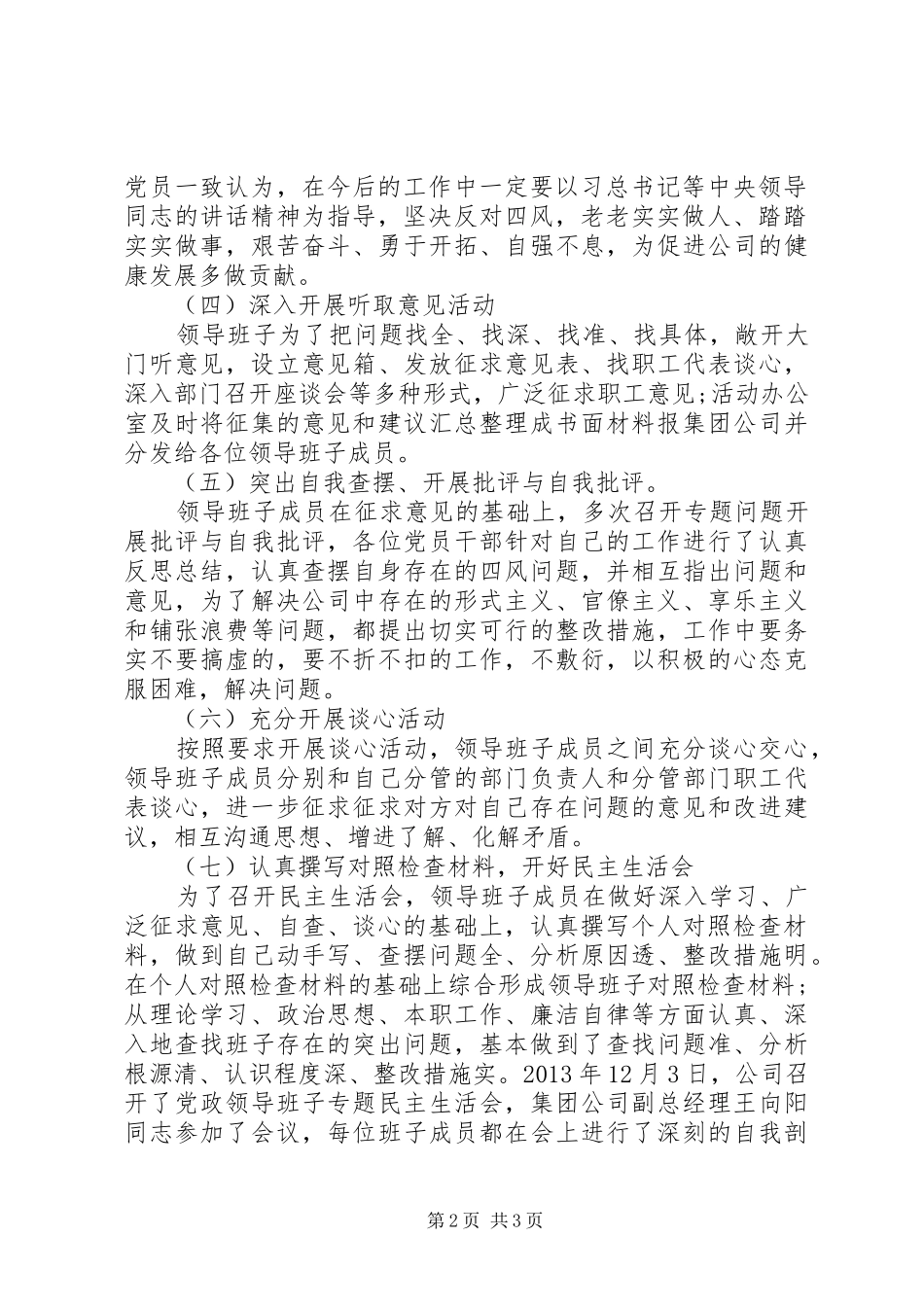 公司开展党的群众路线教育实践活动总结_第2页