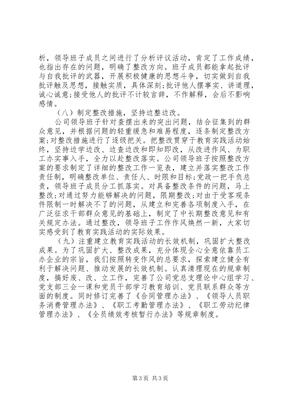 公司开展党的群众路线教育实践活动总结_第3页