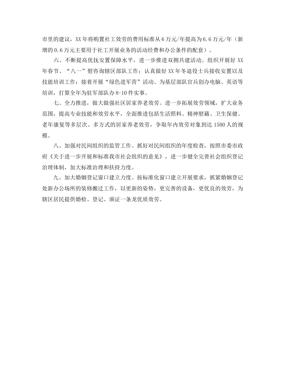 民政局2020年度工作参考计划 _第2页
