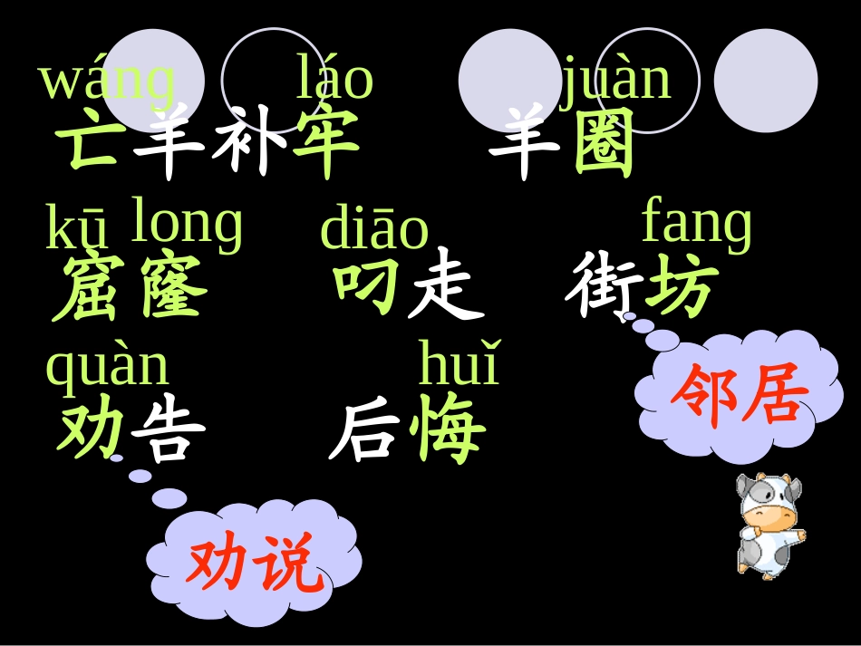 亡羊补牢 (2)_第3页