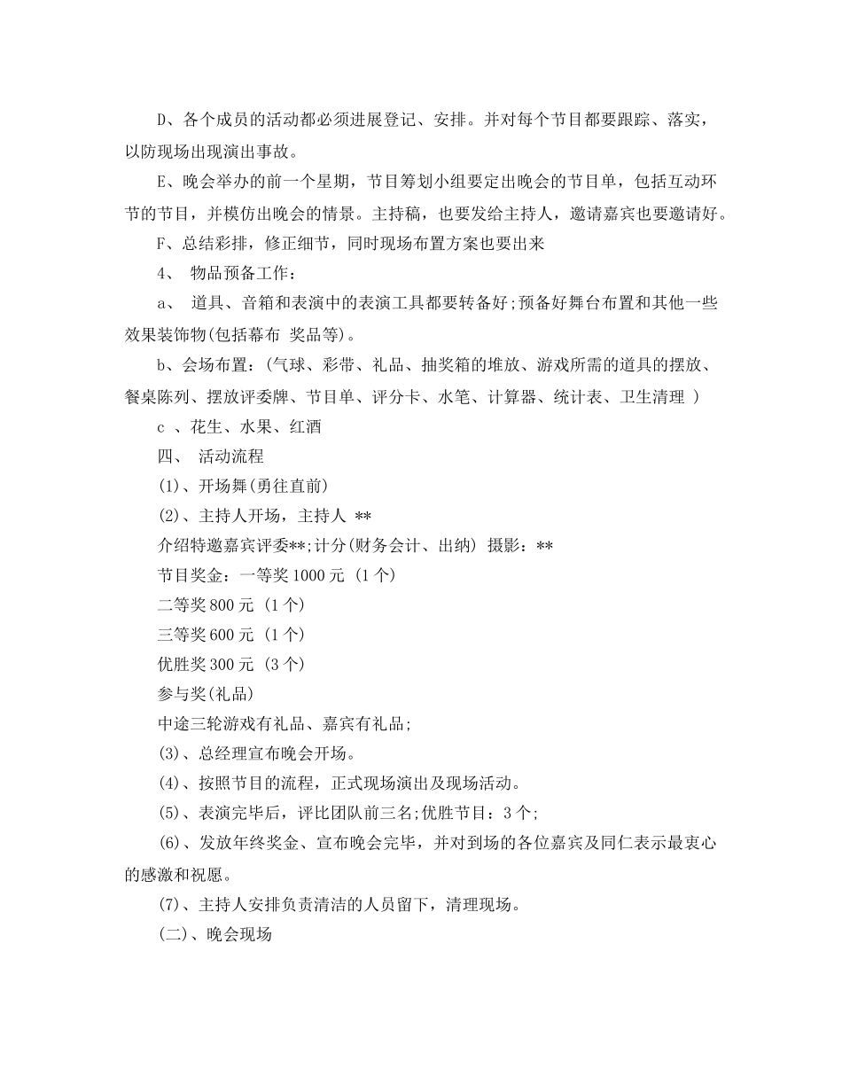 企业年终晚会活动方案范文 _第2页