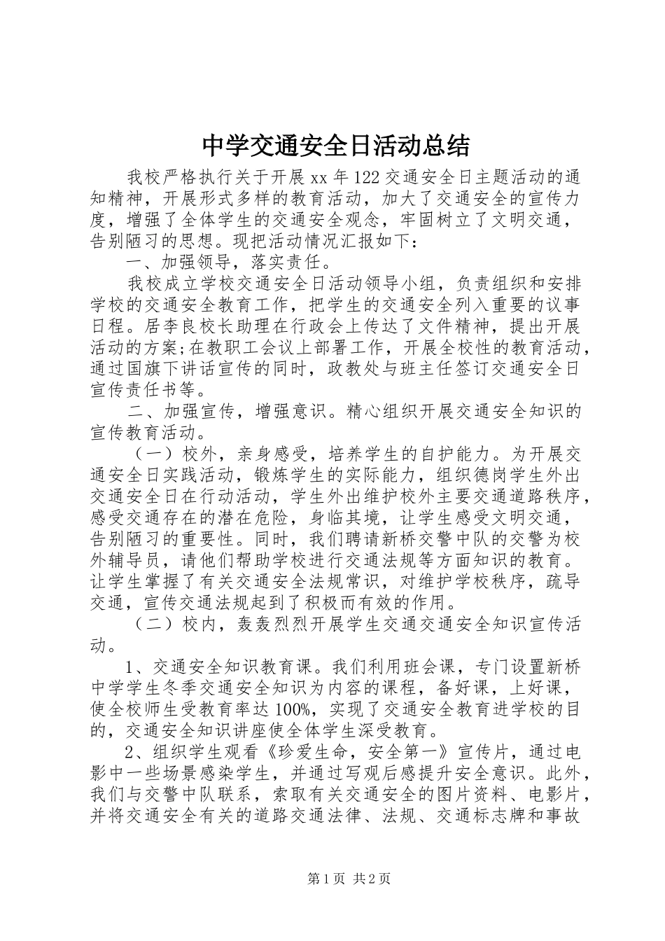 中学交通安全日活动总结_第1页