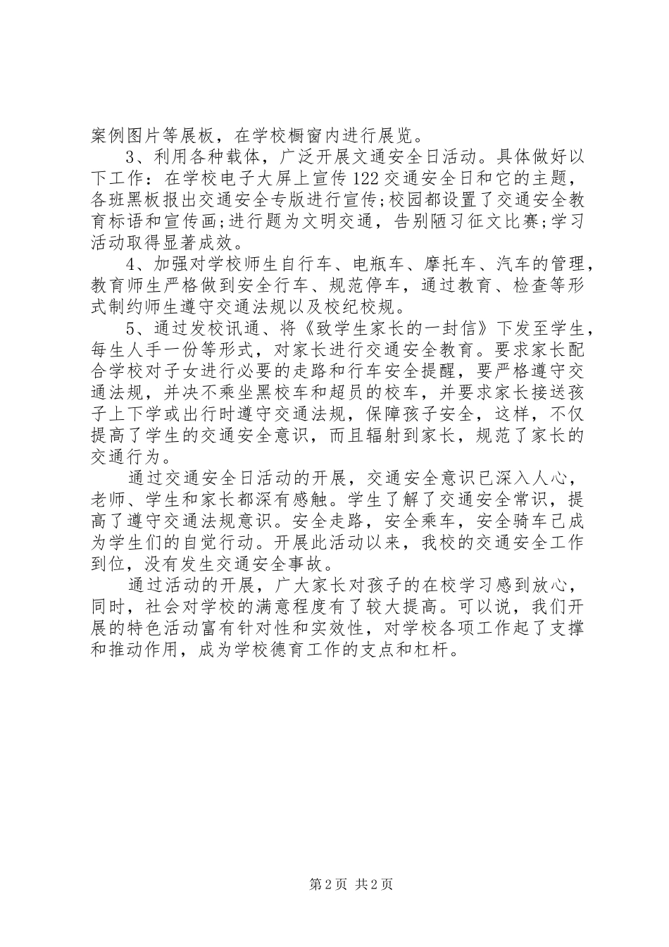 中学交通安全日活动总结_第2页