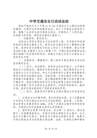 中学交通安全日活动总结