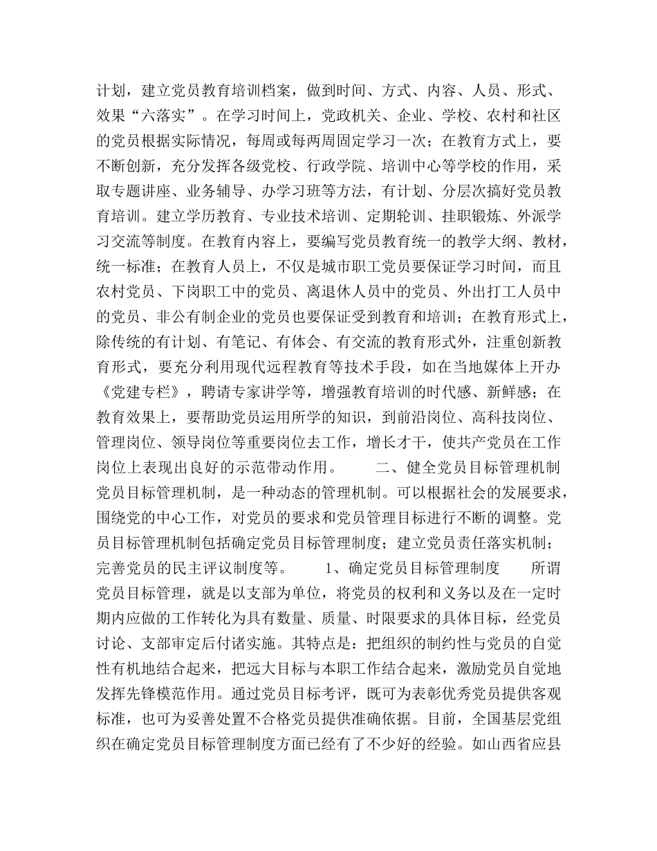 党员先进性长效机制的思考 _第2页