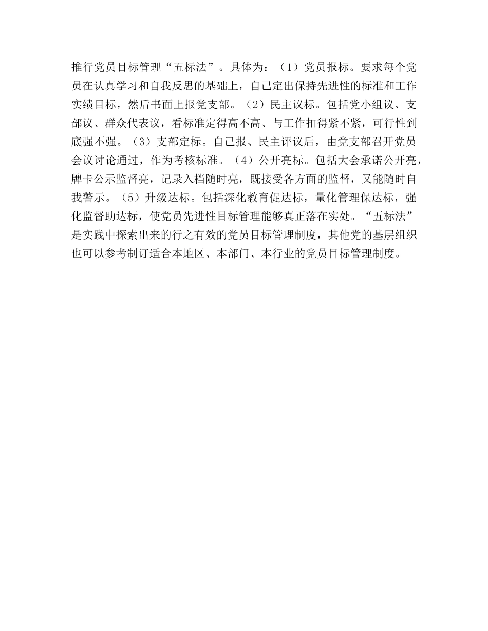 党员先进性长效机制的思考 _第3页