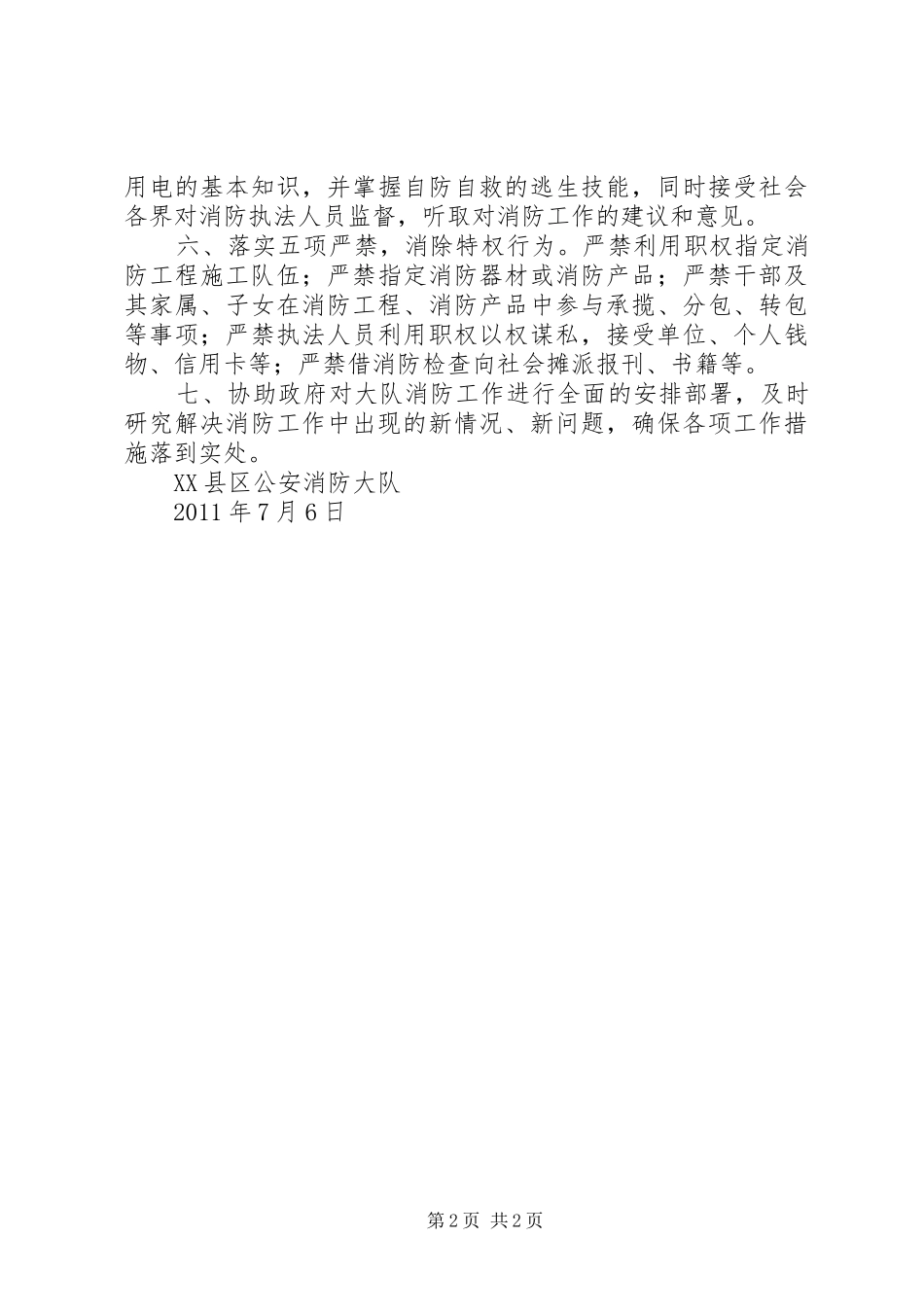 公安消防大队政风行风工作总结_第2页