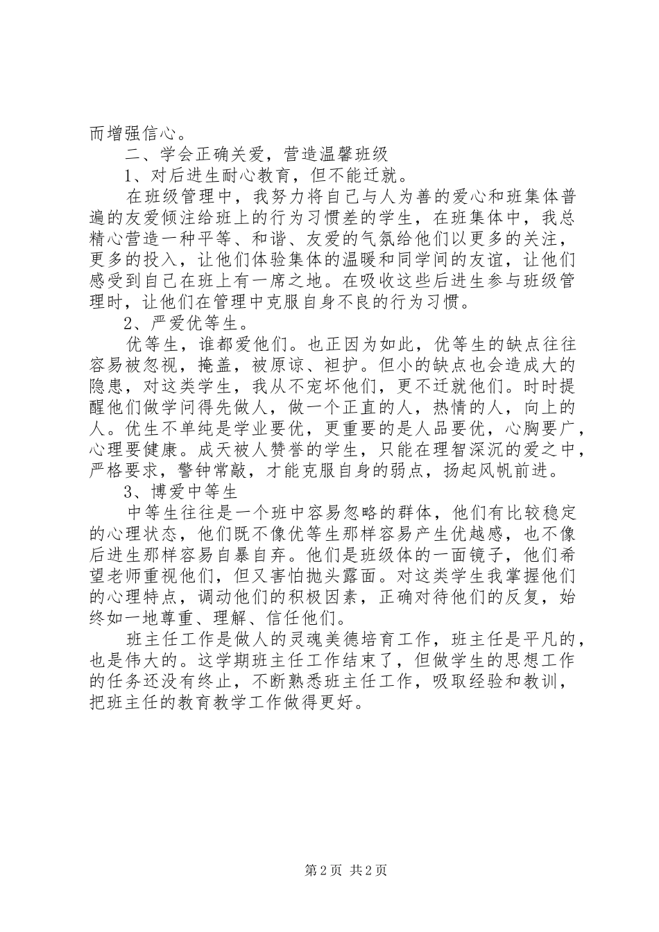 中职班主任学期工作总结_第2页