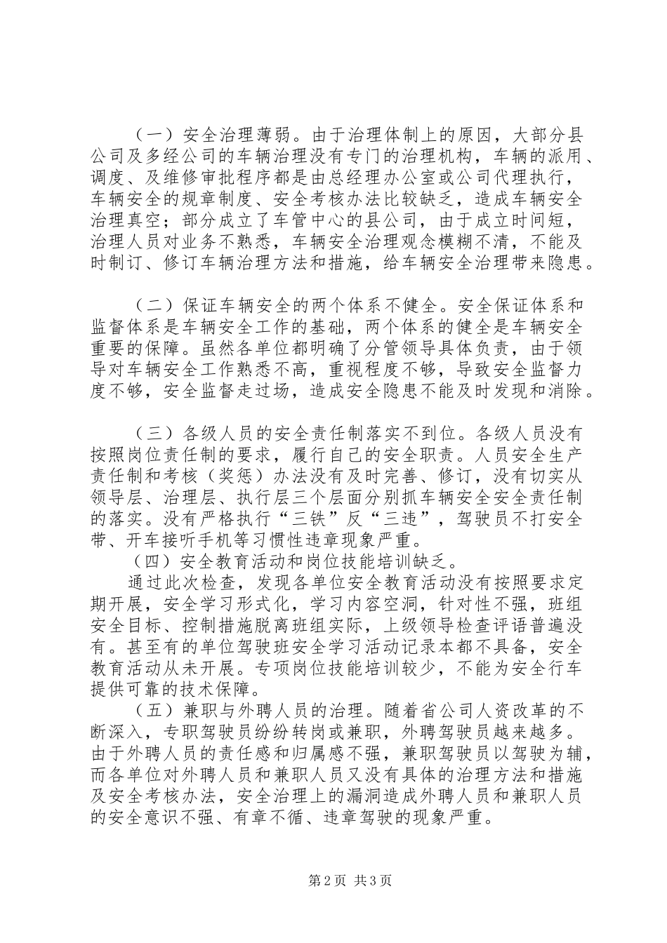 公司车辆安全检查工作总结_第2页