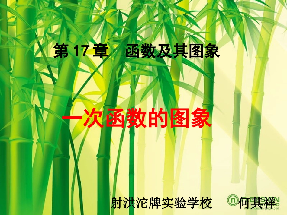 一次函数的图象_第1页