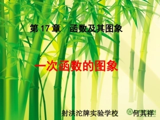 一次函数的图象