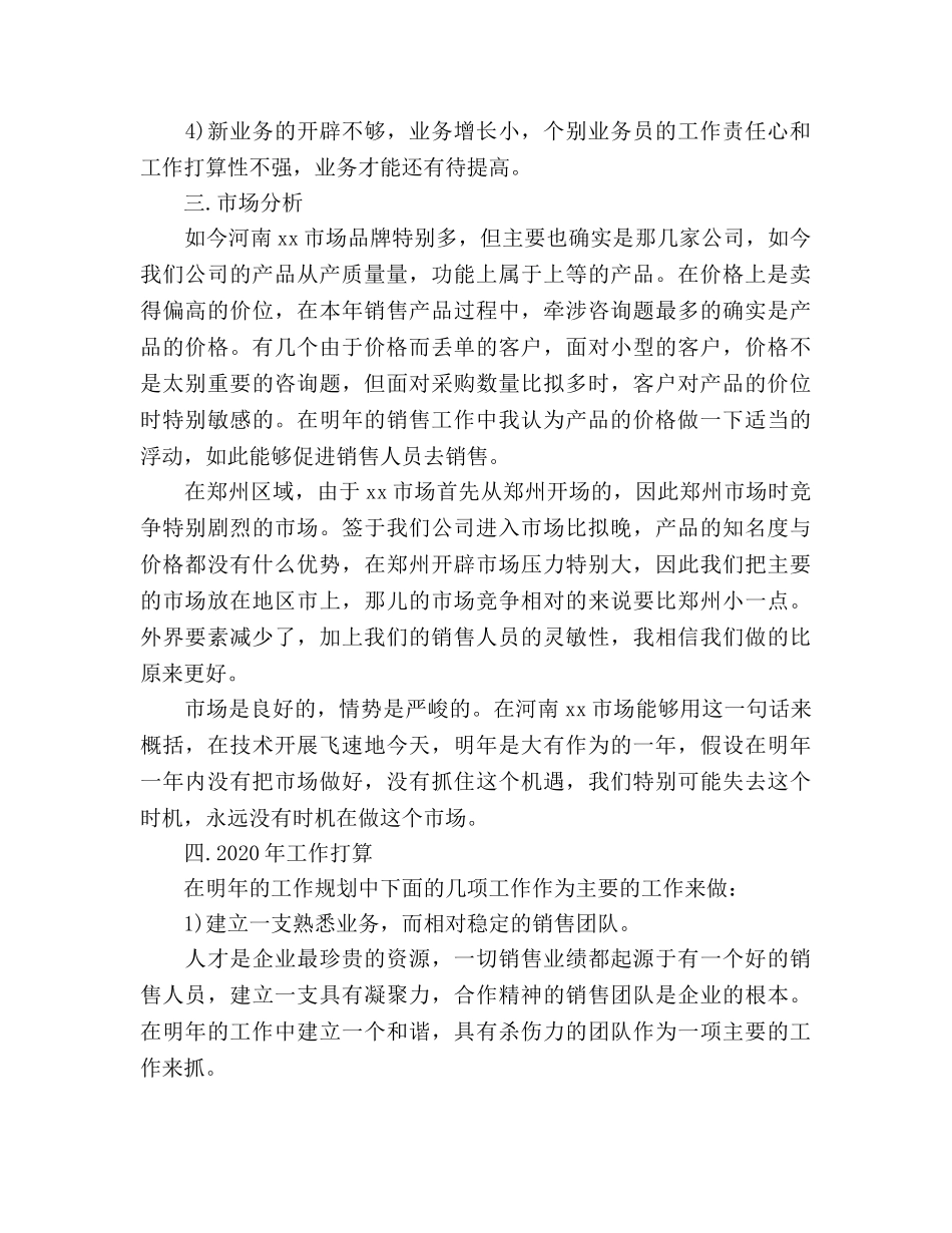 市场部经理工作参考计划范文 _第2页