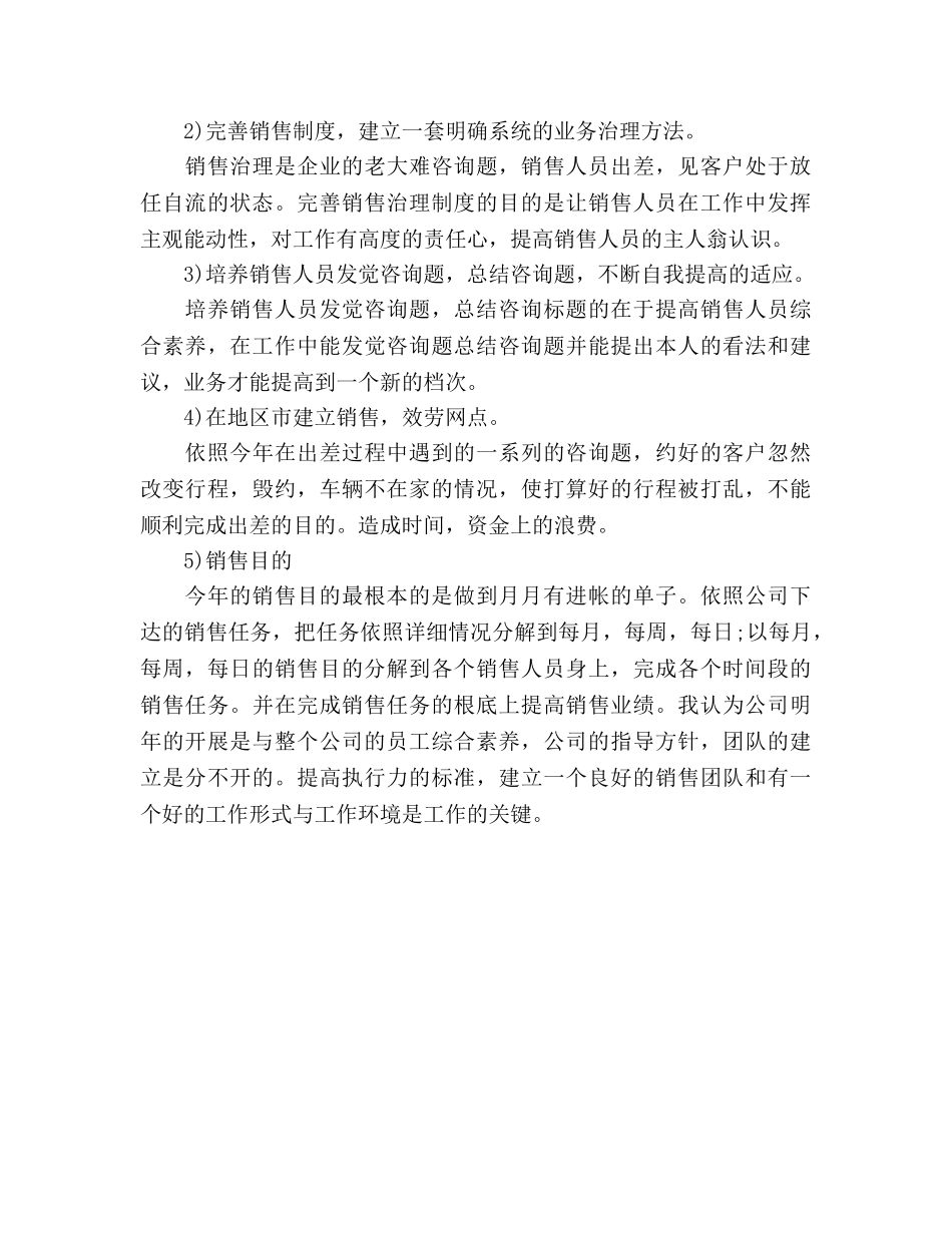 市场部经理工作参考计划范文 _第3页