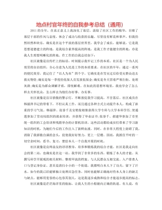 地方村官年终的自我参考总结（通用） 