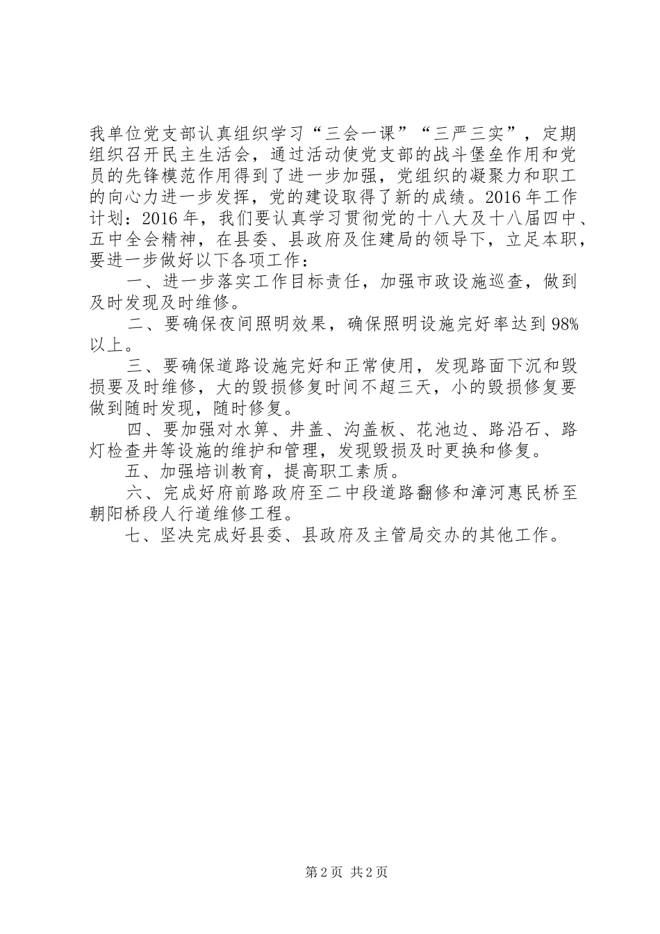 乡镇市政工程管理处年度工作总结_第2页