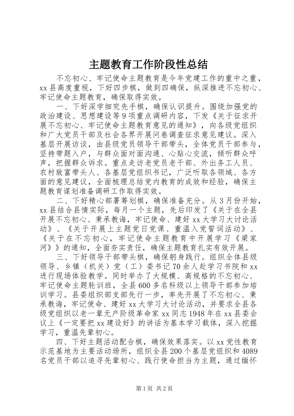 主题教育工作阶段性总结_第1页