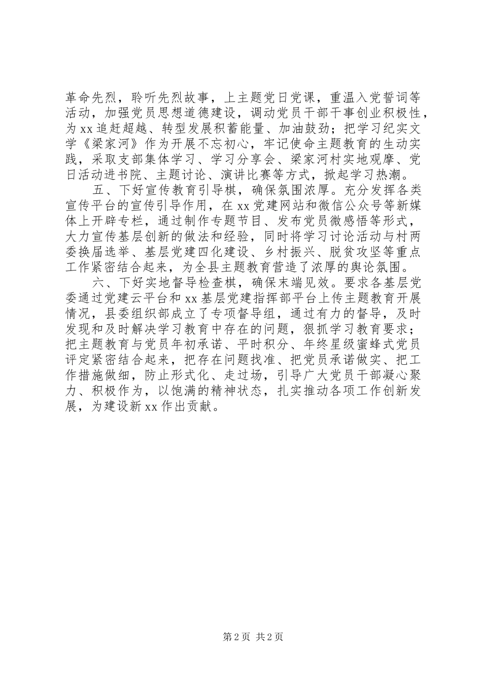 主题教育工作阶段性总结_第2页